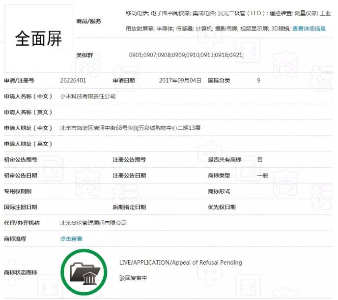 全面屏”商標之爭，究竟花落誰家（2）.jpg
