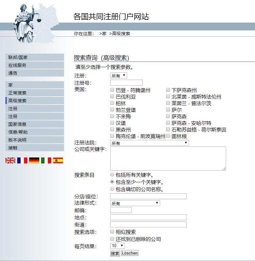 德國公司注冊信息查詢方法|網站(1).jpg