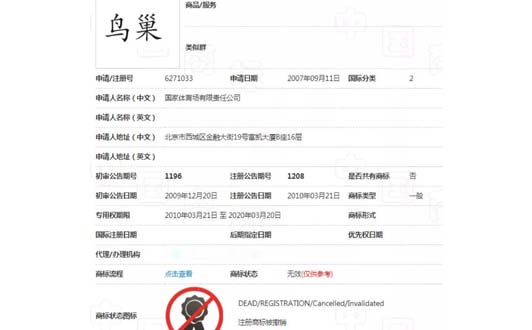 “鳥巢”商標部分被撤三，商標注冊成功并非一勞永逸！(2).jpg