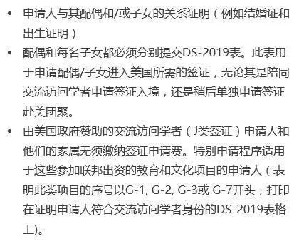 2019美國交流訪問學者簽證申請指南(5).jpg