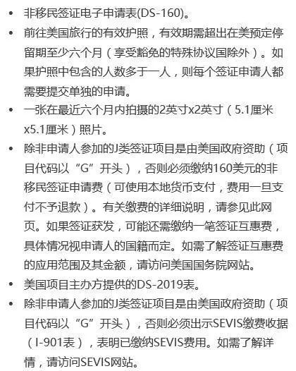 2019美國交流訪問學者簽證申請指南(2).jpg