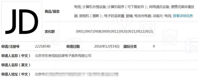 京東商標(biāo)上萬件！“JD”因缺乏顯著性終審駁回3