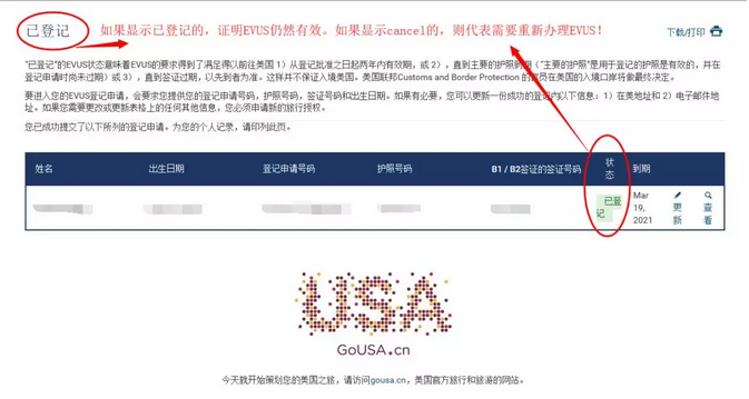 美簽EVUS更新，之前登記的EVUS可能被美國移民局取消！5